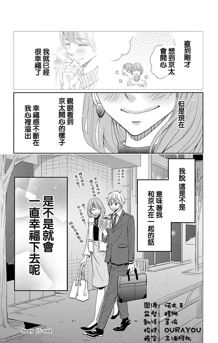 欲速不达床伴做起 15话 第42页