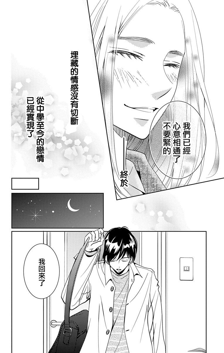 欲速不达床伴做起 16话 第2页