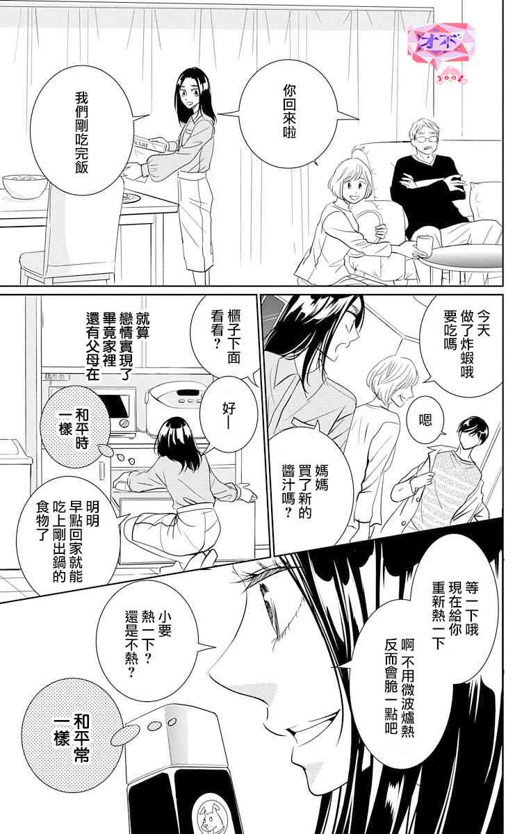 欲速不达床伴做起 16话 第3页