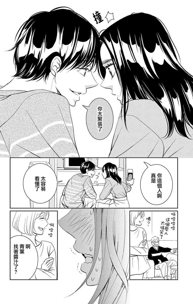 欲速不达床伴做起 16话 第4页