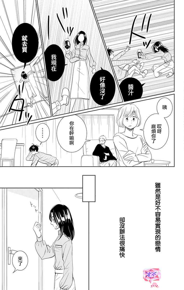 欲速不达床伴做起 16话 第5页