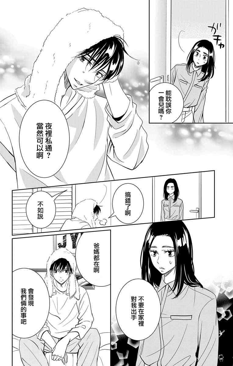 欲速不达床伴做起 16话 第6页