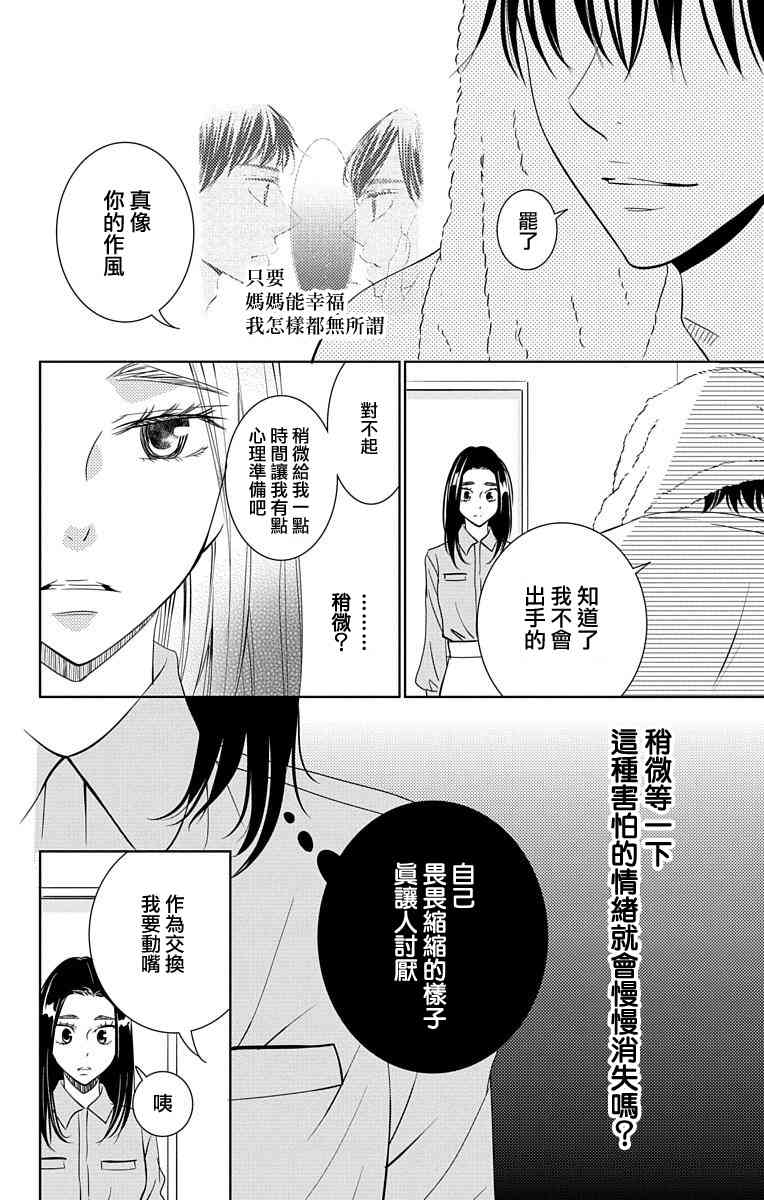 欲速不达床伴做起 16话 第8页