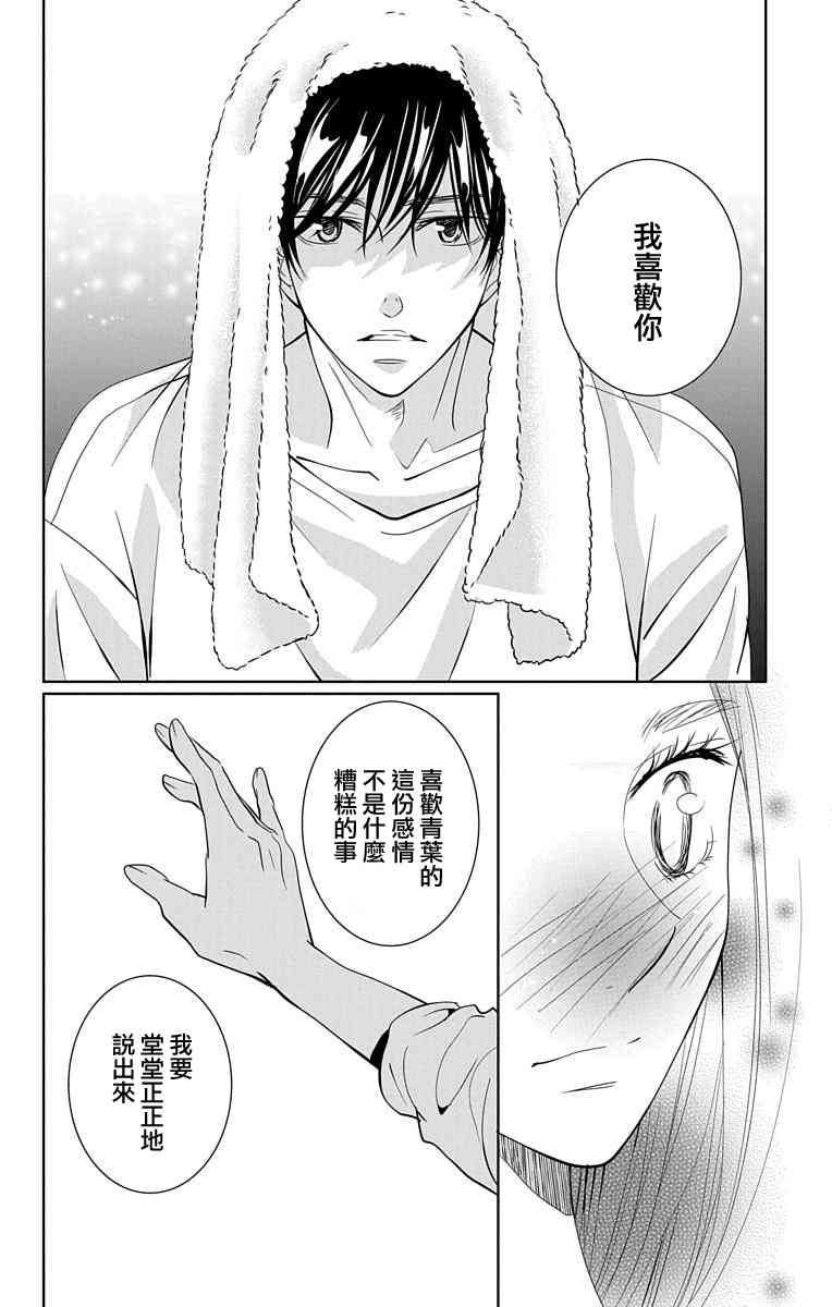 欲速不达床伴做起 16话 第10页