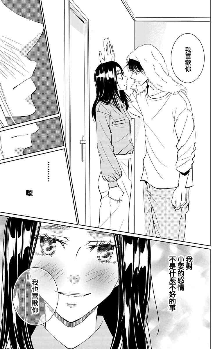 欲速不达床伴做起 16话 第11页