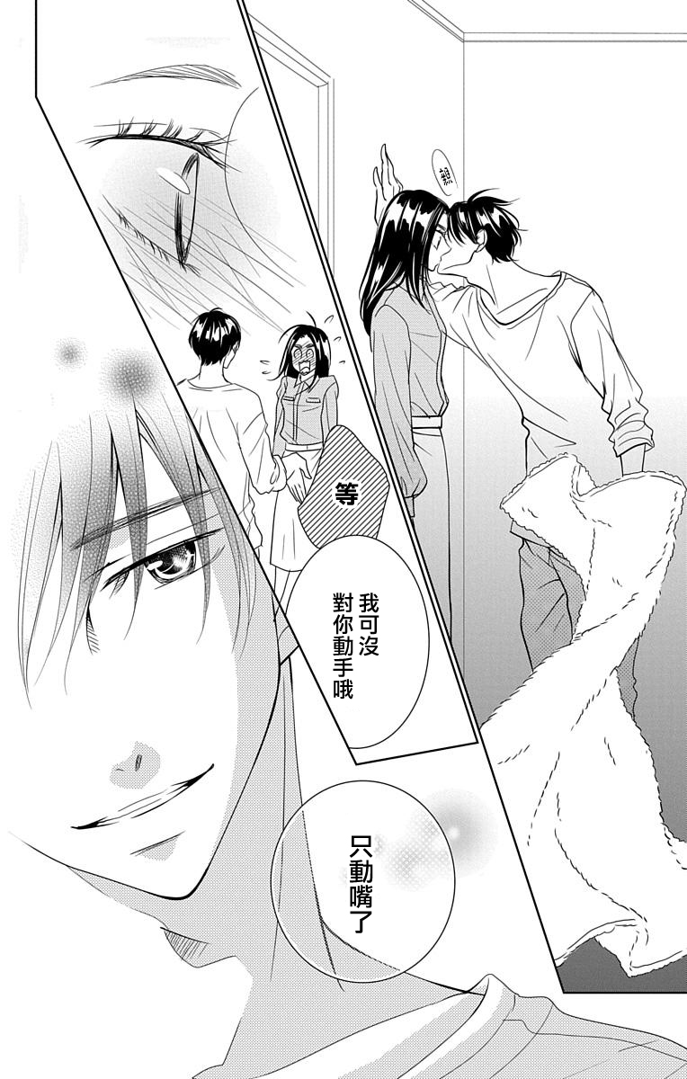 欲速不达床伴做起 16话 第12页