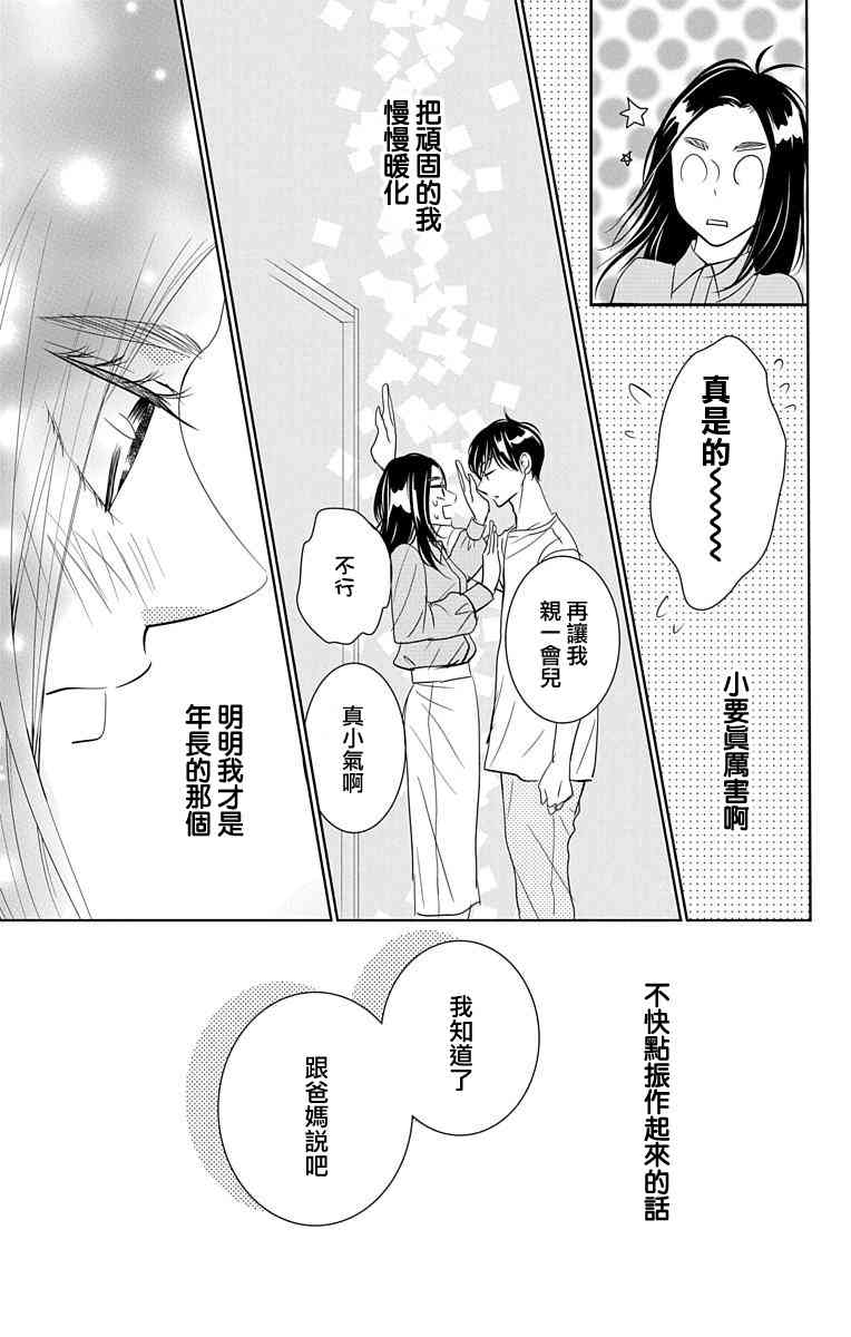 欲速不达床伴做起 16话 第13页