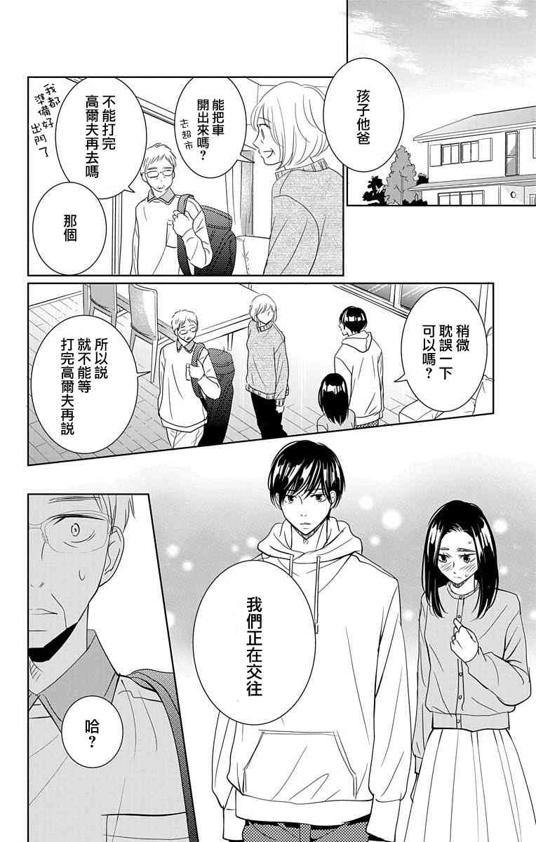 欲速不达床伴做起 16话 第14页