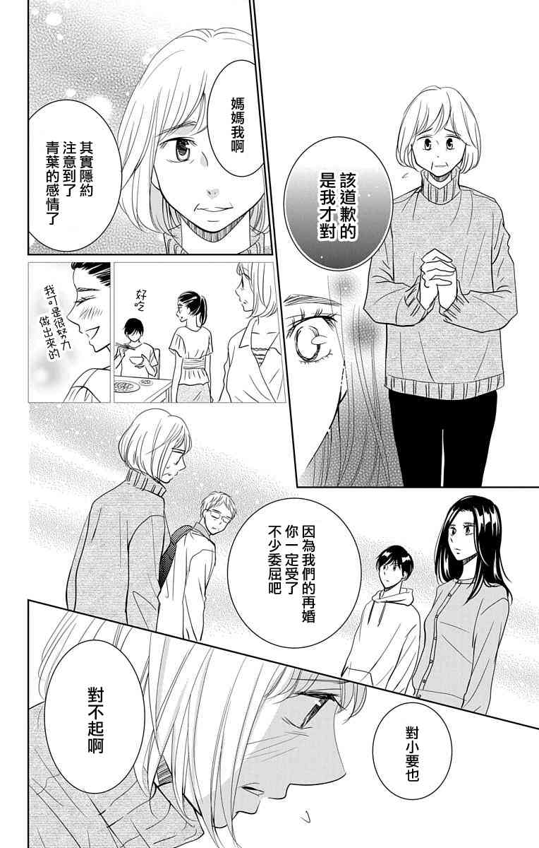 欲速不达床伴做起 16话 第16页