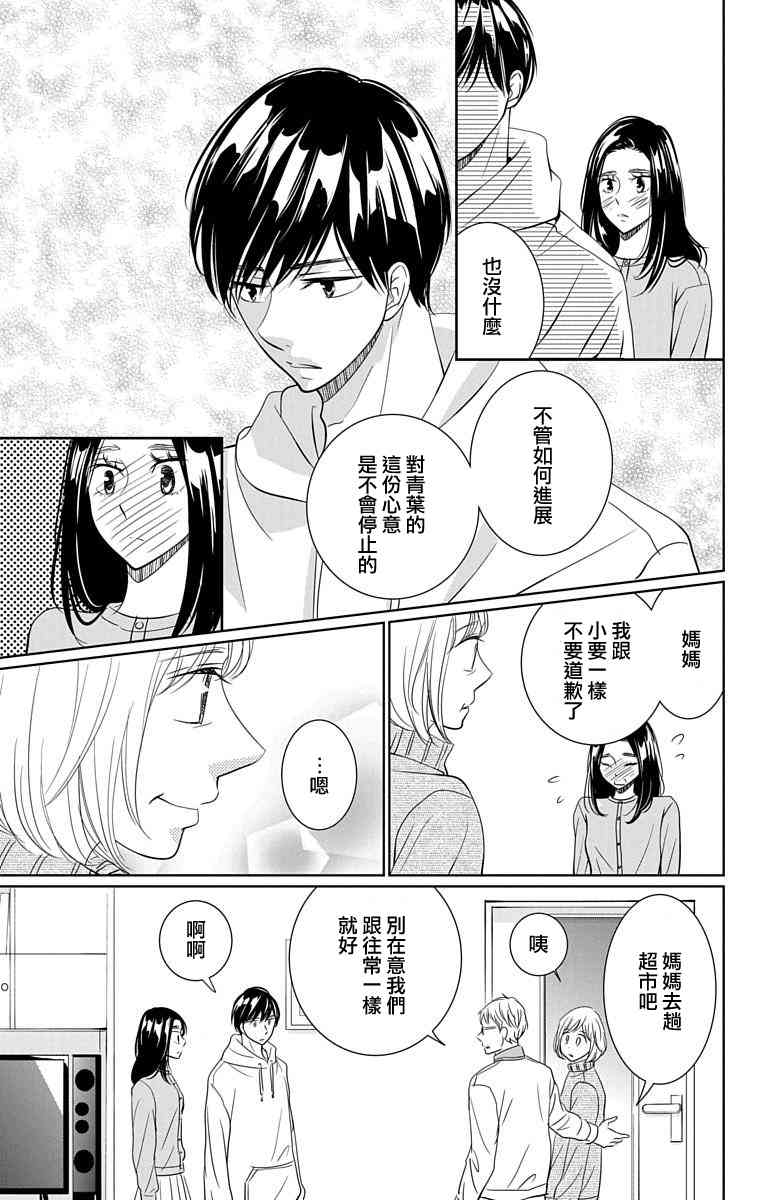 欲速不达床伴做起 16话 第17页