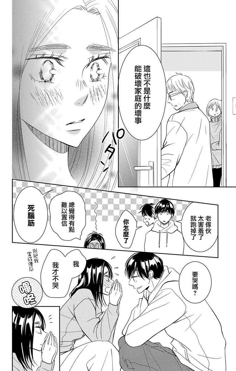 欲速不达床伴做起 16话 第18页