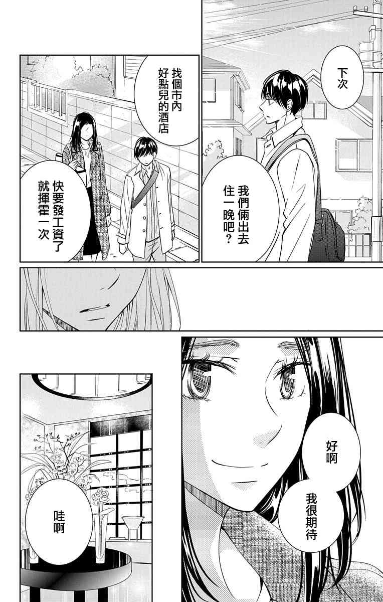 欲速不达床伴做起16话图