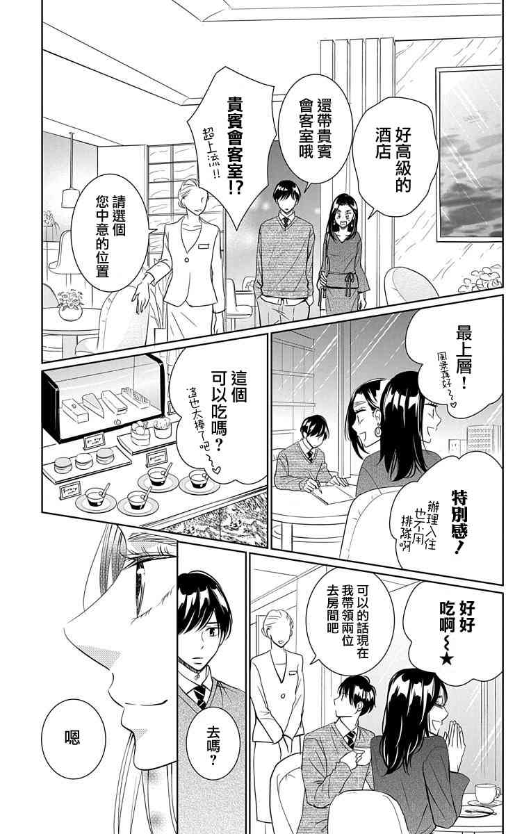 欲速不达床伴做起16话图