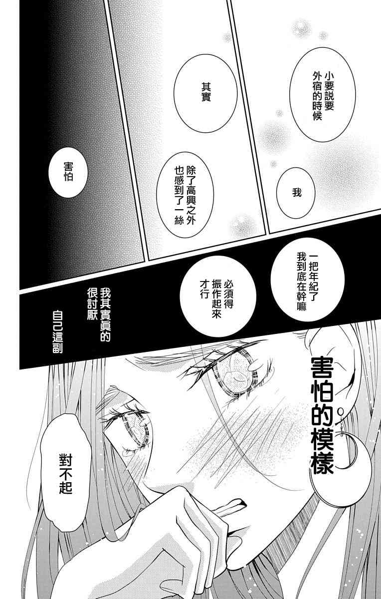 欲速不达床伴做起16话图