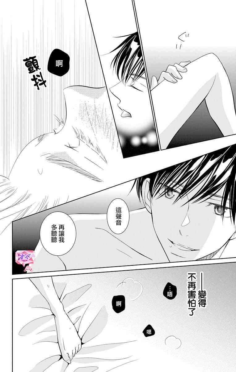 欲速不达床伴做起 16话 第32页