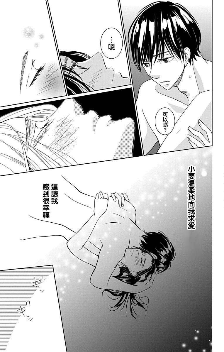 欲速不达床伴做起 16话 第33页