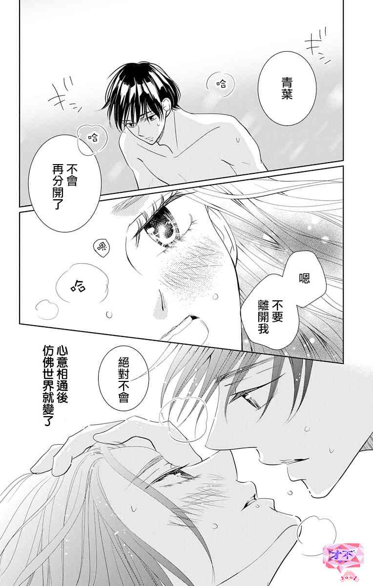 欲速不达床伴做起 16话 第34页