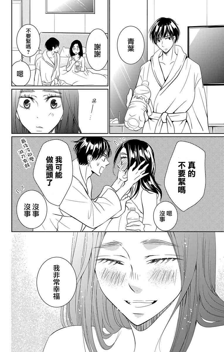 欲速不达床伴做起 16话 第36页