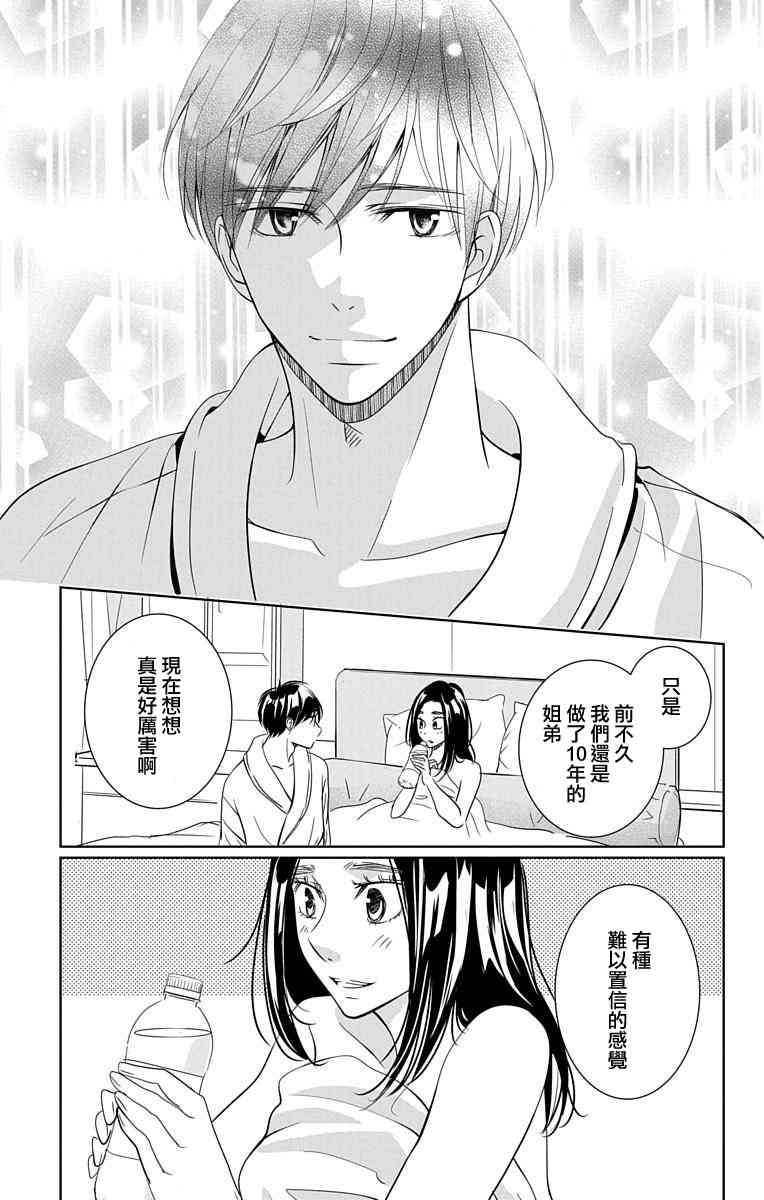 欲速不达床伴做起 16话 第37页