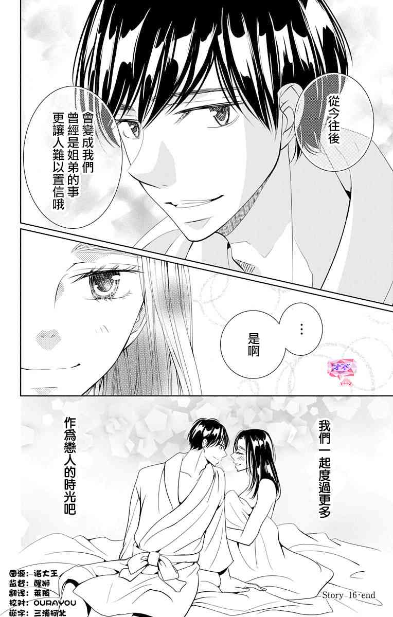 欲速不达床伴做起 16话 第38页