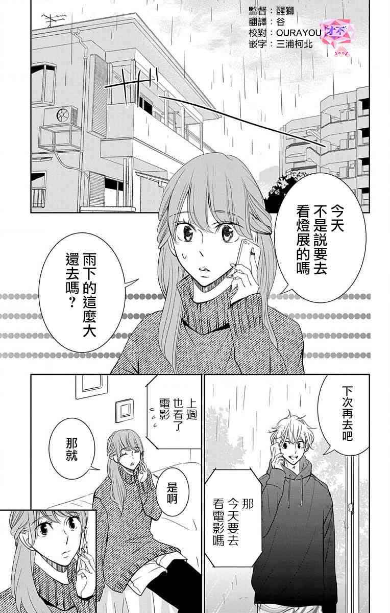 欲速不达床伴做起 17话 第2页