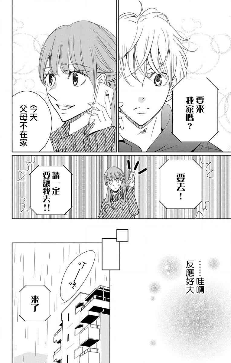 欲速不达床伴做起 17话 第3页