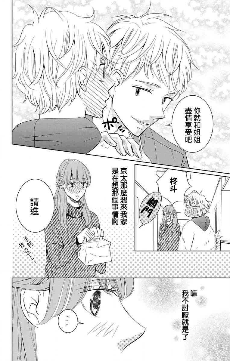 欲速不达床伴做起 17话 第5页