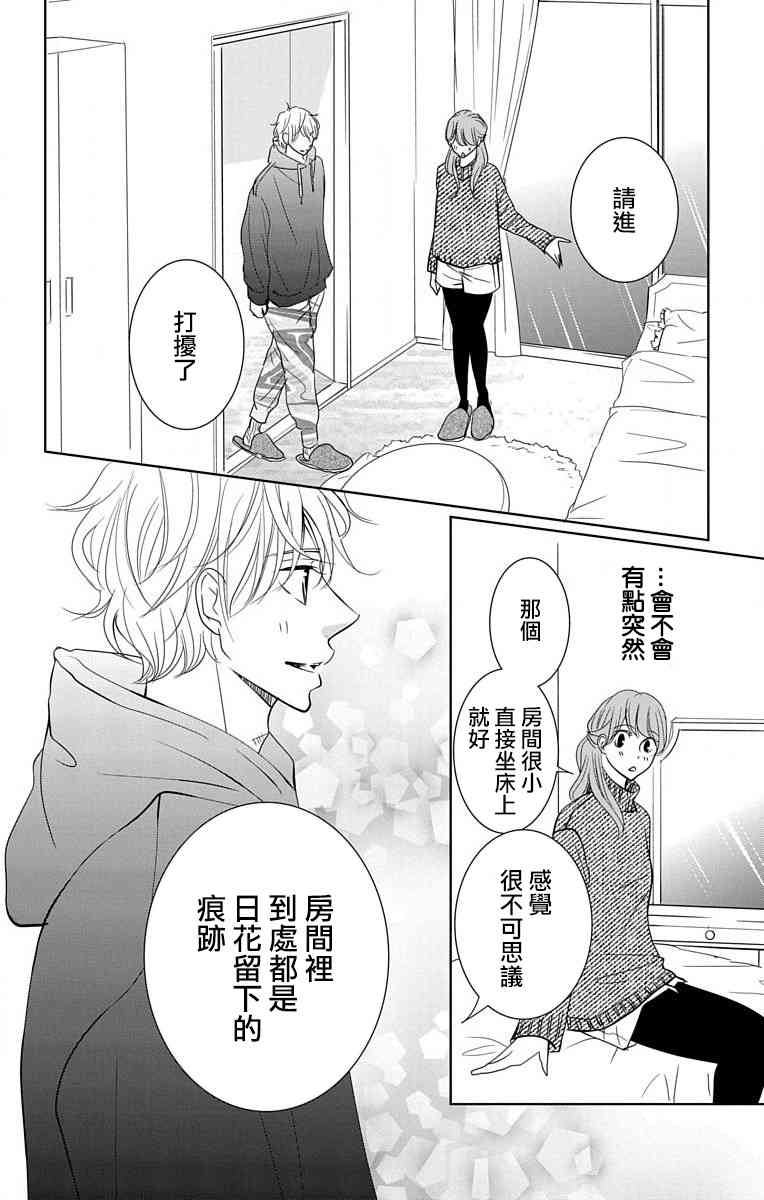 欲速不达床伴做起 17话 第7页