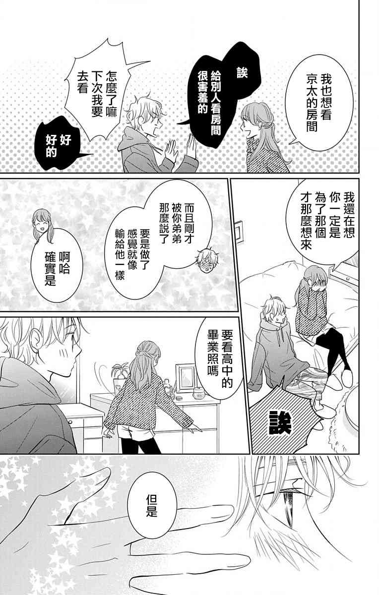 欲速不达床伴做起 17话 第10页