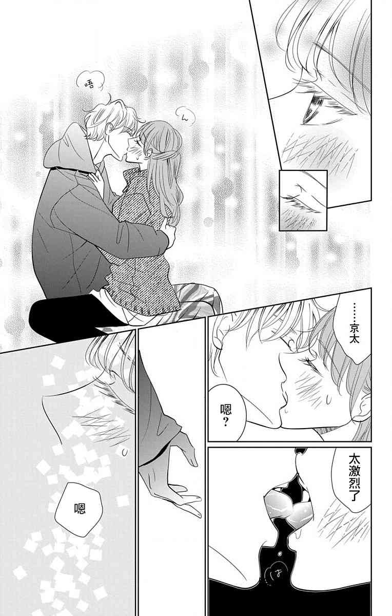 欲速不达床伴做起 17话 第12页