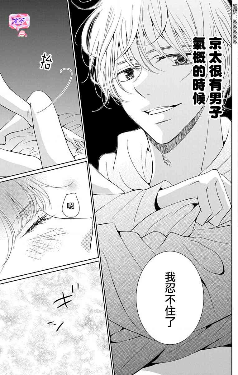 欲速不达床伴做起 17话 第14页