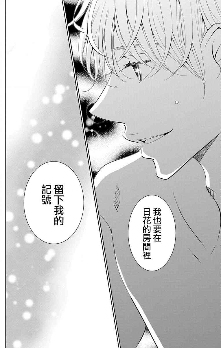 欲速不达床伴做起 17话 第15页