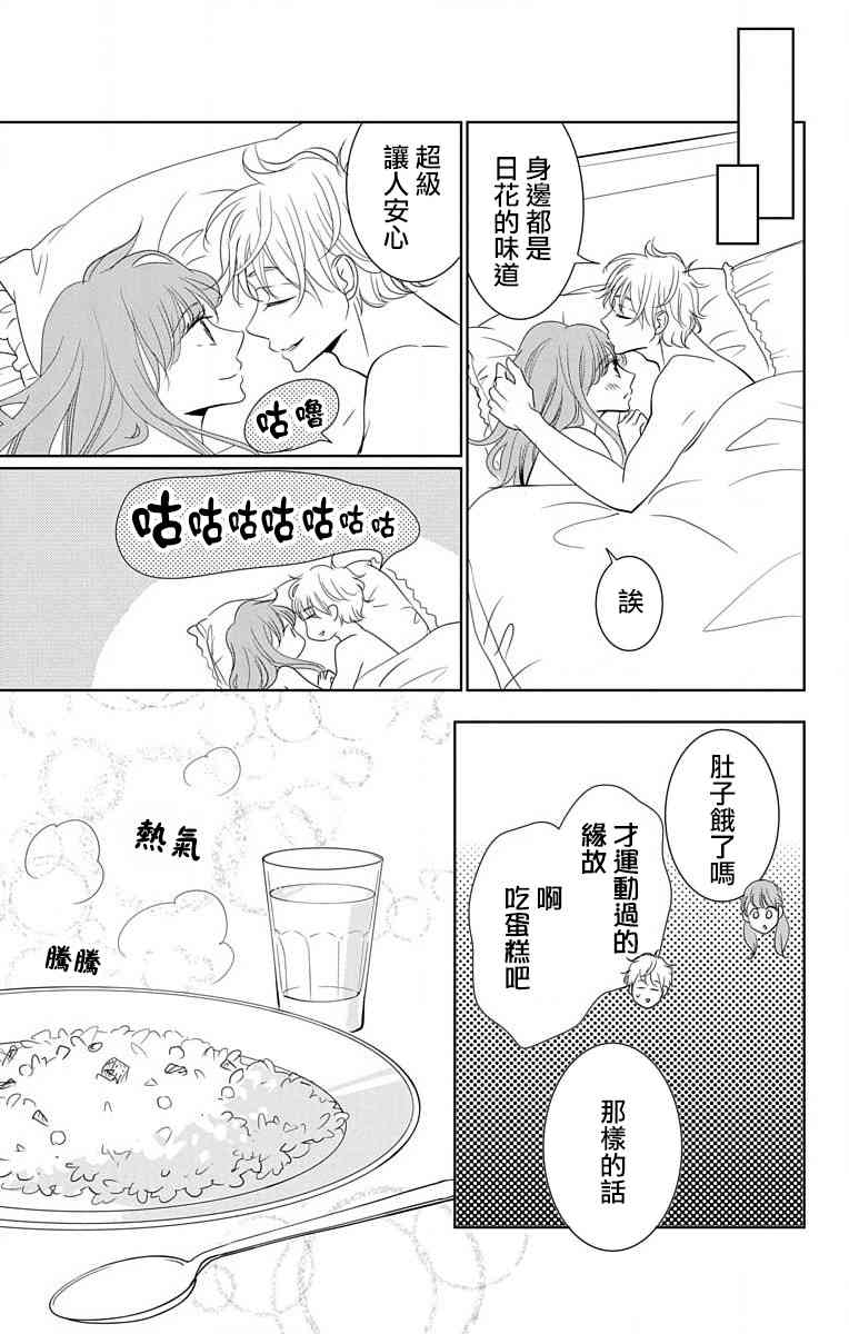 欲速不达床伴做起 17话 第16页