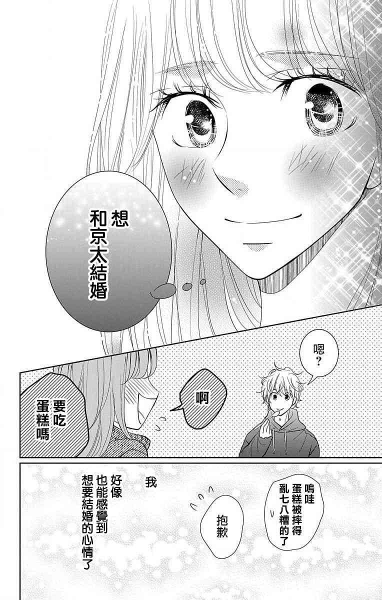 欲速不达床伴做起 17话 第19页