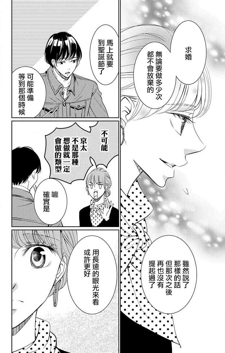 欲速不达床伴做起 17话 第23页