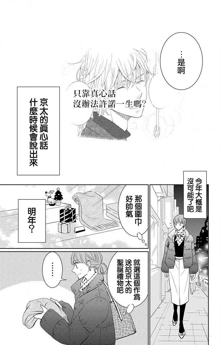 欲速不达床伴做起 17话 第24页