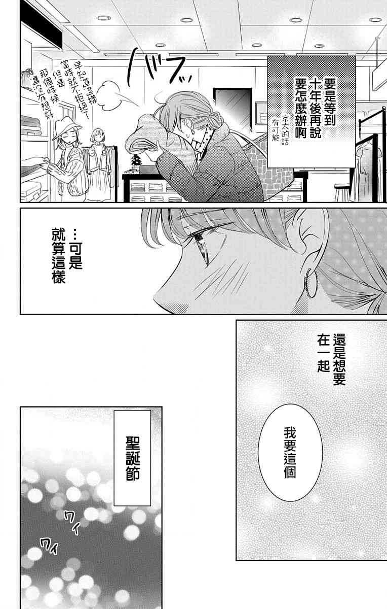 欲速不达床伴做起 17话 第25页