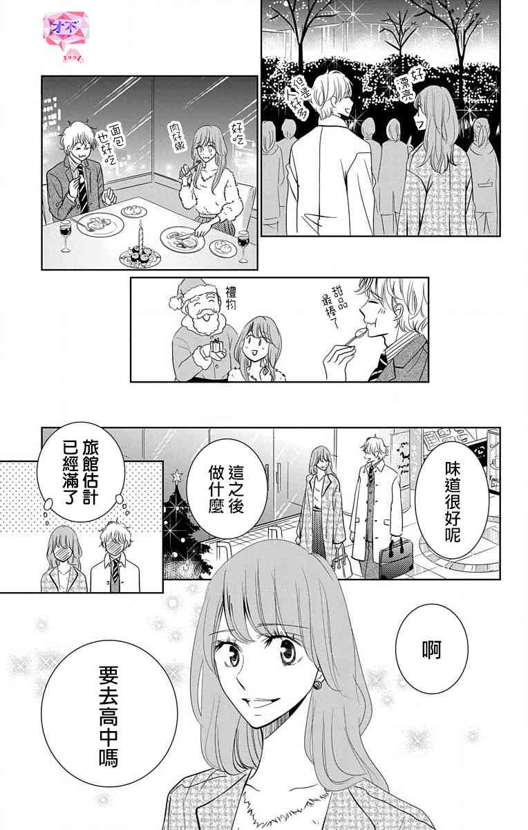 欲速不达床伴做起 17话 第26页