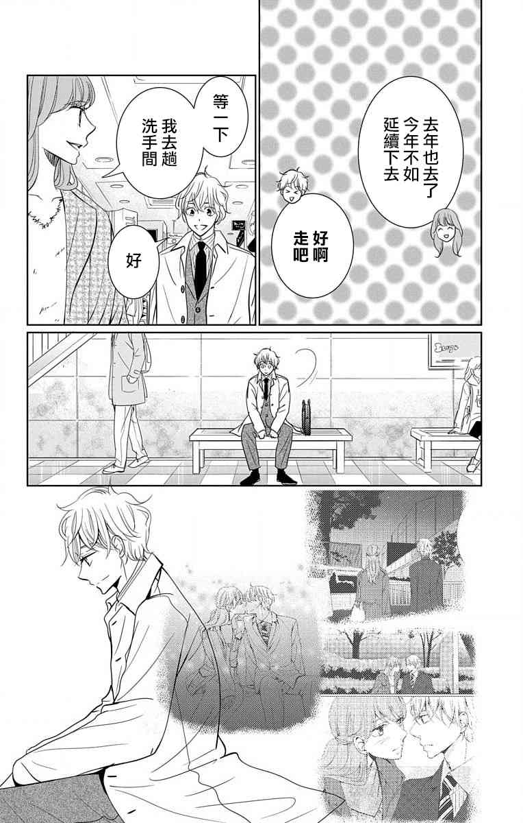 欲速不达床伴做起 17话 第27页