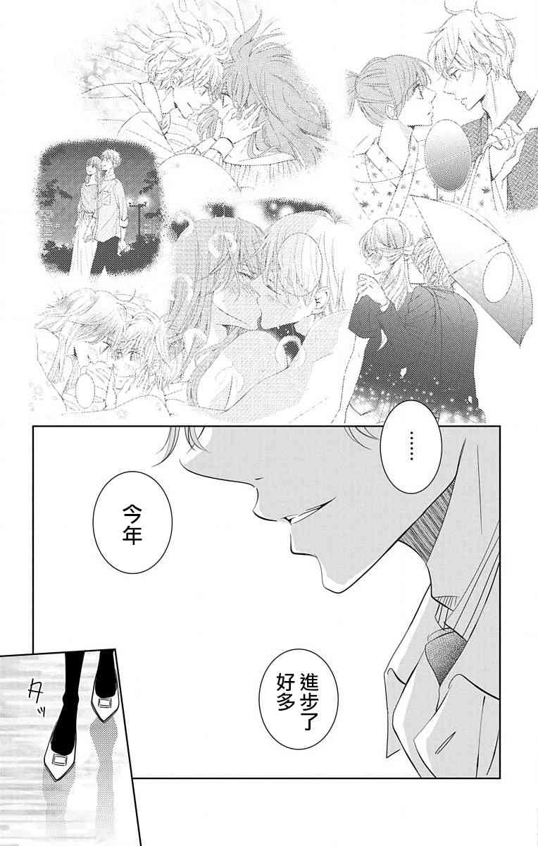 欲速不达床伴做起 17话 第28页