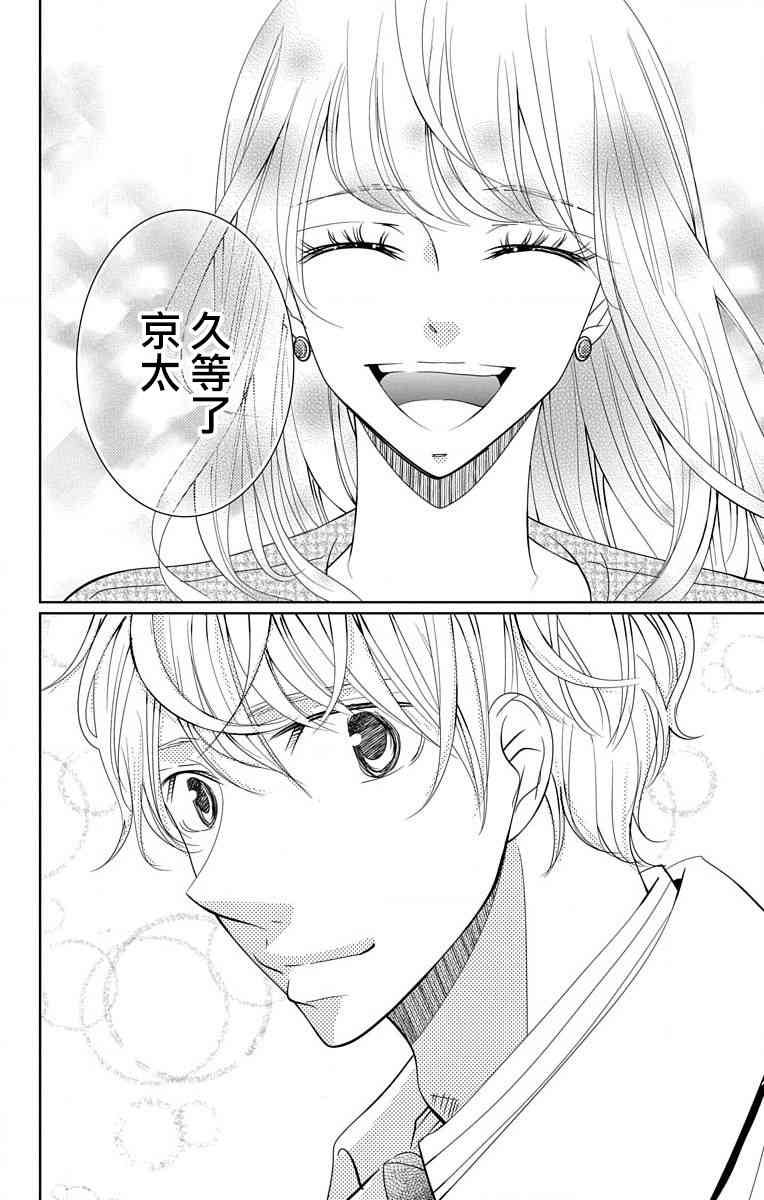 欲速不达床伴做起 17话 第29页