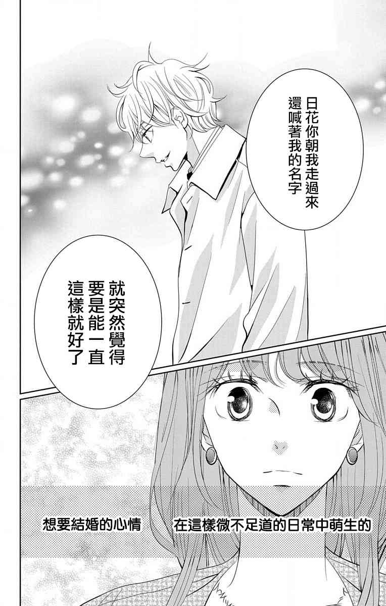 欲速不达床伴做起 17话 第31页