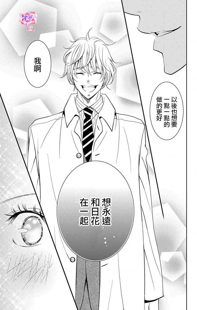 欲速不达床伴做起 17话 第32页