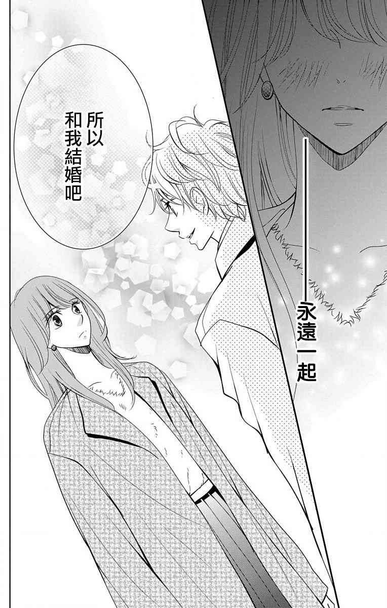 欲速不达床伴做起 17话 第33页