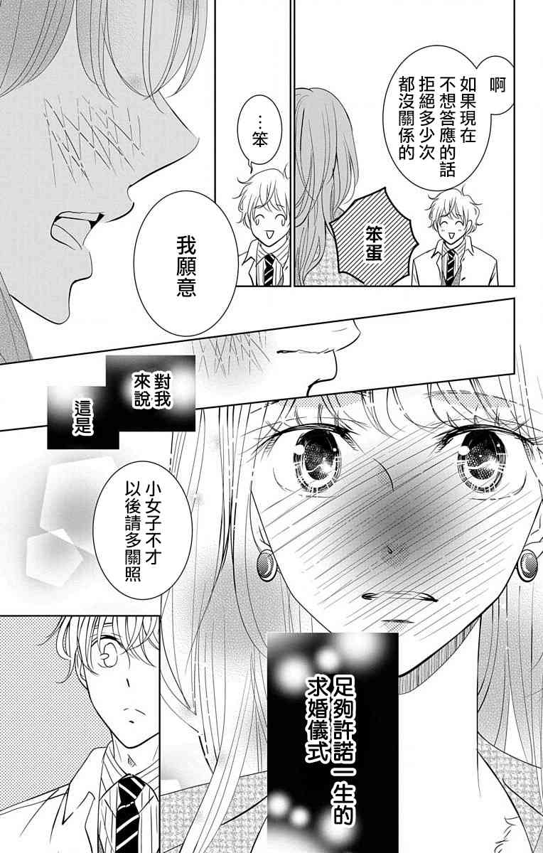 欲速不达床伴做起 17话 第34页