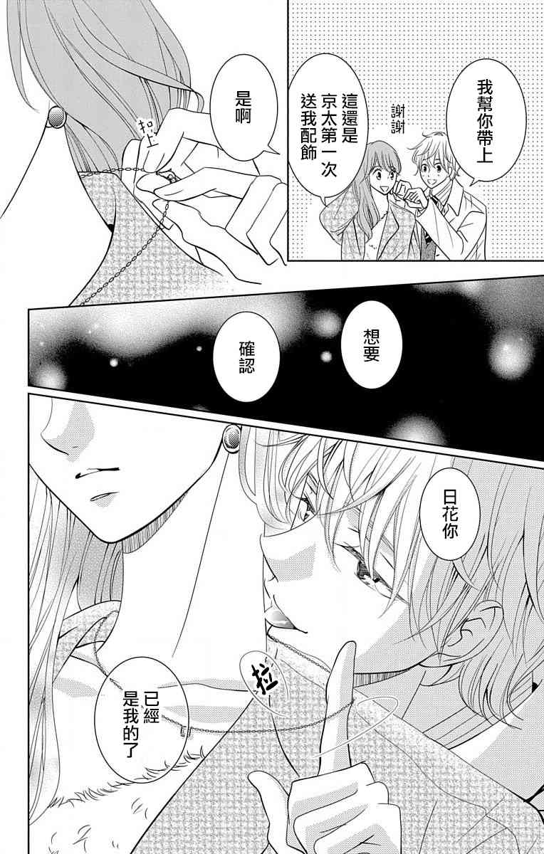 欲速不达床伴做起 17话 第37页