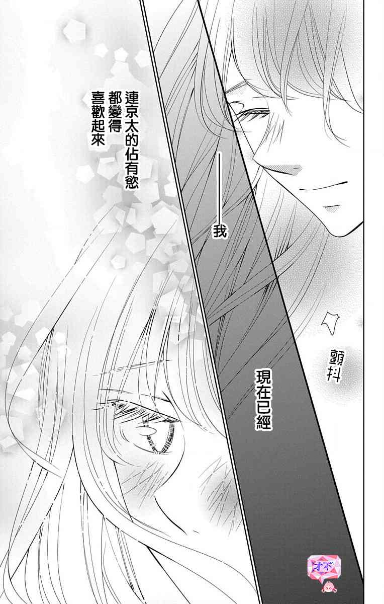 欲速不达床伴做起 17话 第38页