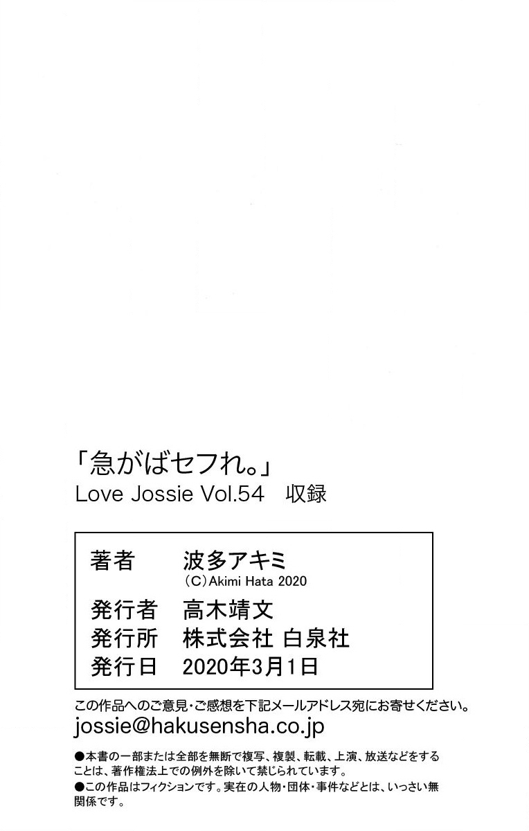欲速不达床伴做起 17话 第41页