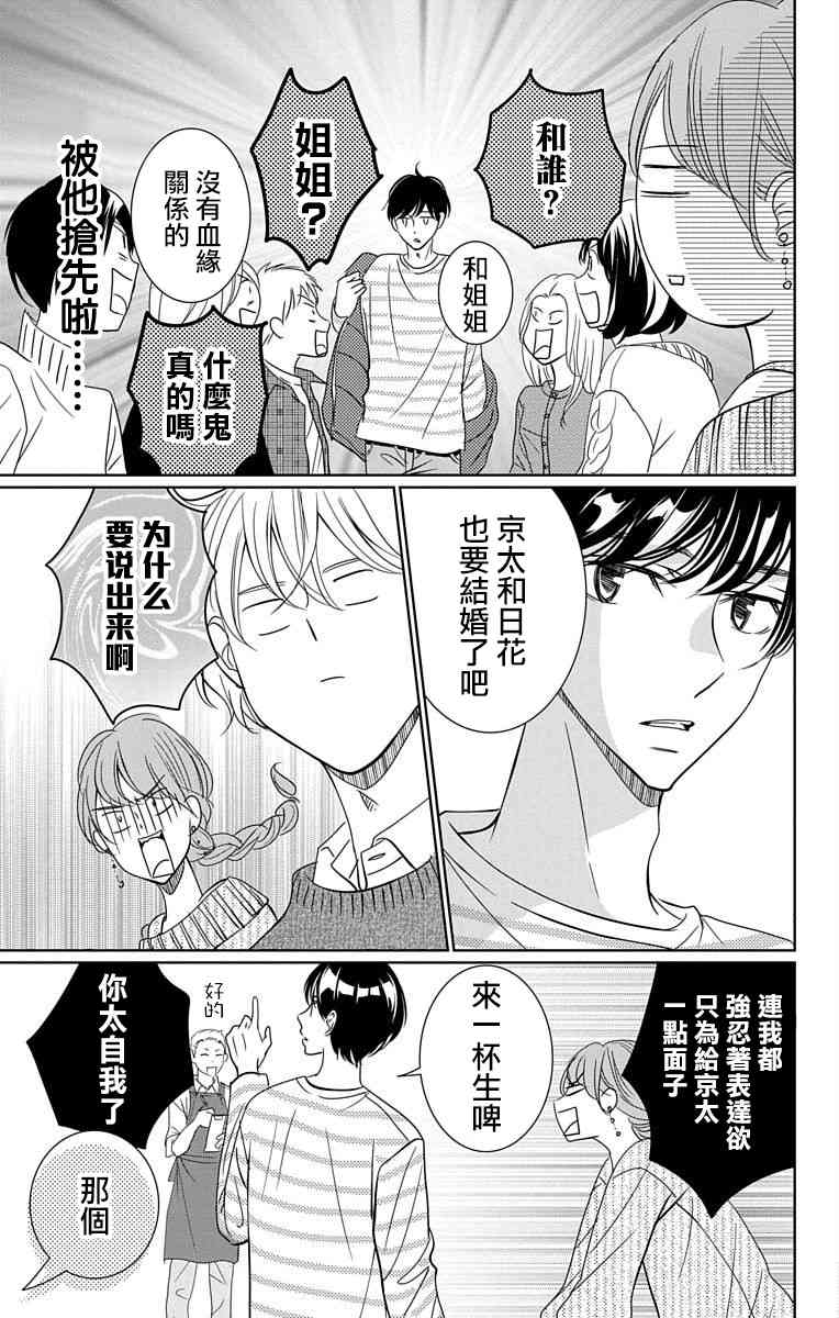 欲速不达床伴做起 18话 第4页