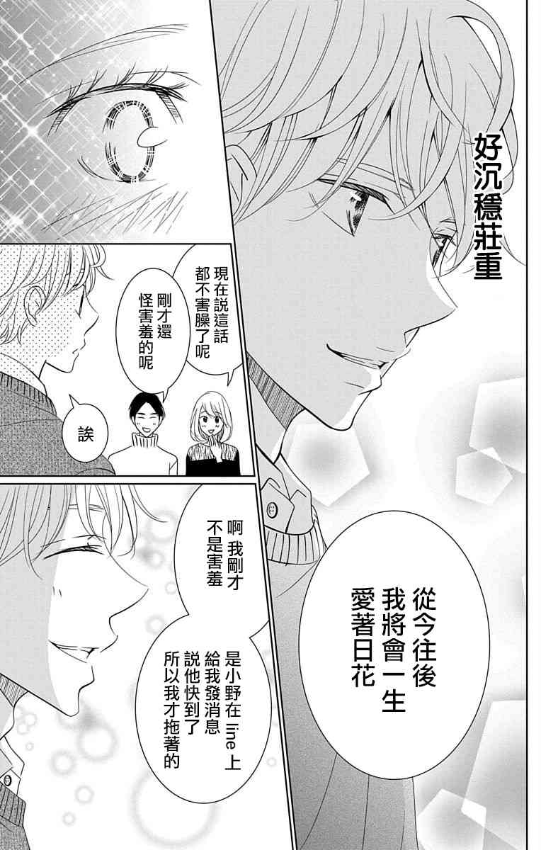 欲速不达床伴做起 18话 第6页